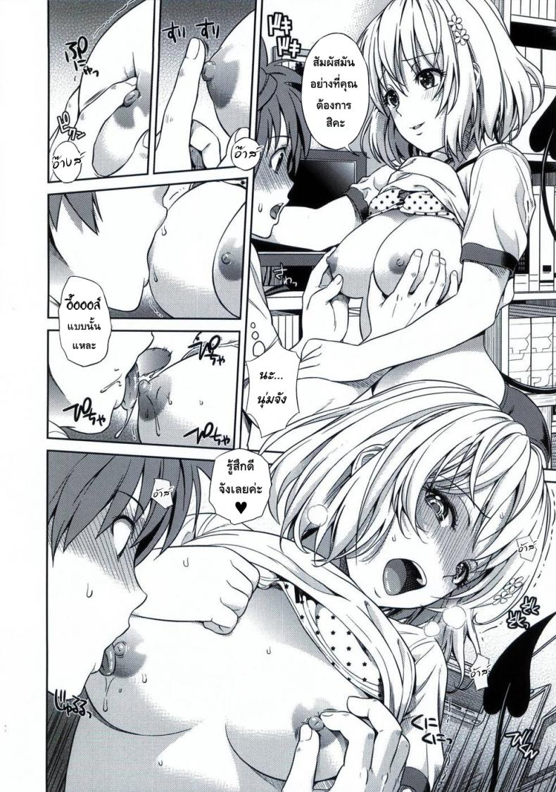 โมโมะ กับแผนปฏิบัติการฮาเร็ม [Maniac Street (Sugaishi, Oono)] Momoiro Operation - หน้า 12