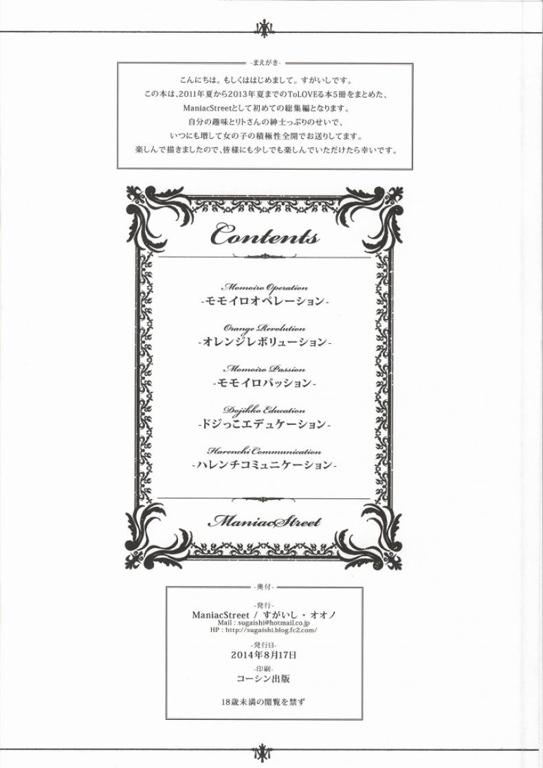 โมโมะ กับแผนปฏิบัติการฮาเร็ม [Maniac Street (Sugaishi, Oono)] Momoiro Operation - หน้า 2