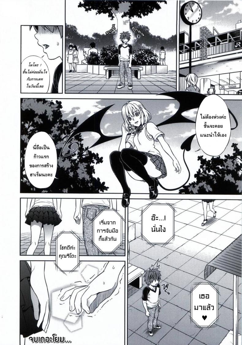 โมโมะ กับแผนปฏิบัติการฮาเร็ม [Maniac Street (Sugaishi, Oono)] Momoiro Operation - หน้า 27
