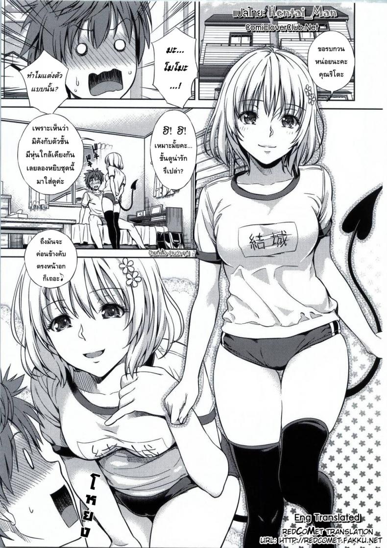 โมโมะ กับแผนปฏิบัติการฮาเร็ม [Maniac Street (Sugaishi, Oono)] Momoiro Operation - หน้า 5