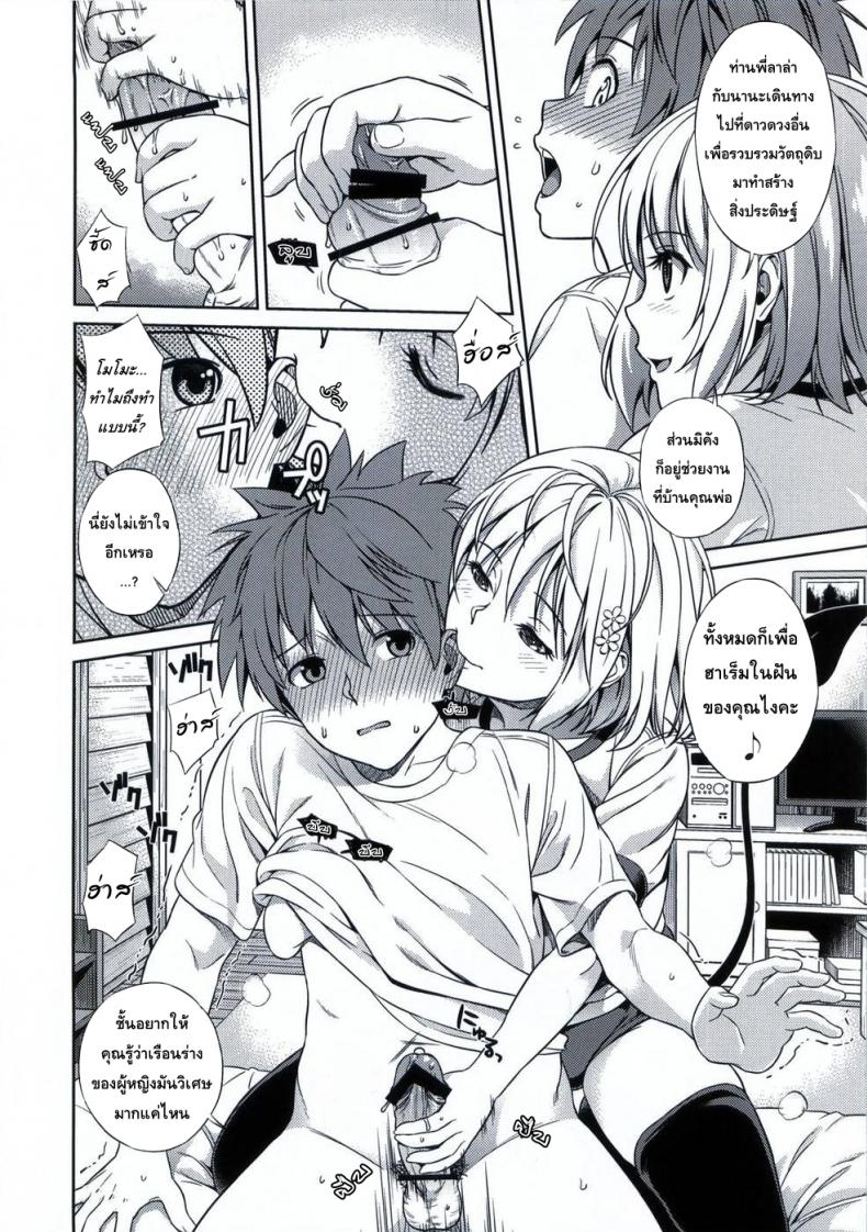โมโมะ กับแผนปฏิบัติการฮาเร็ม [Maniac Street (Sugaishi, Oono)] Momoiro Operation - หน้า 8
