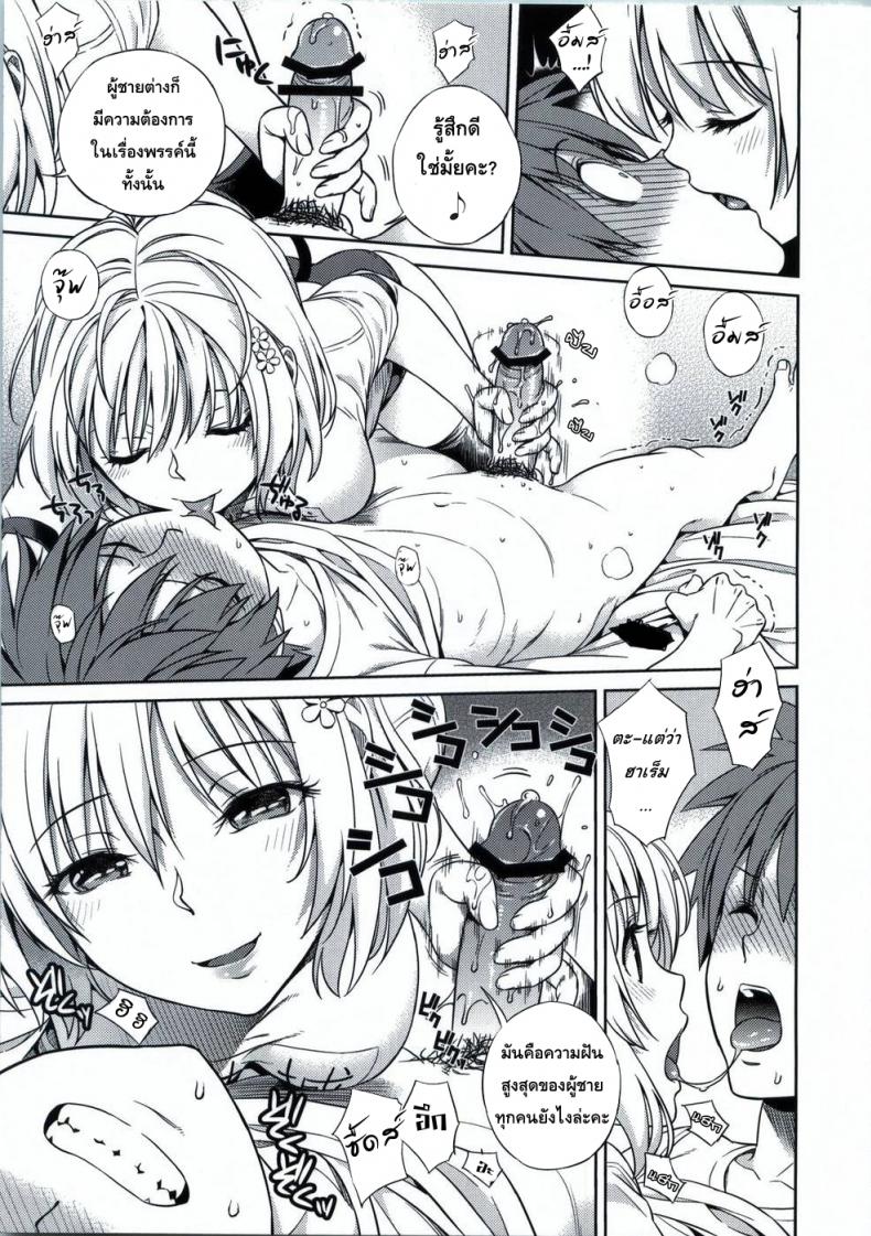 โมโมะ กับแผนปฏิบัติการฮาเร็ม [Maniac Street (Sugaishi, Oono)] Momoiro Operation - หน้า 9