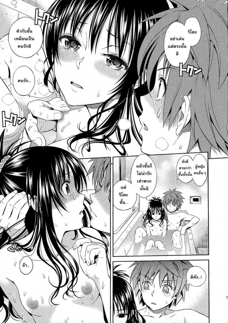 โมโมะ กับแผนปฏิบัติการฮาเร็ม [Maniac Street (Sugaishi, Oono)] Momoiro Operation - หน้า 11