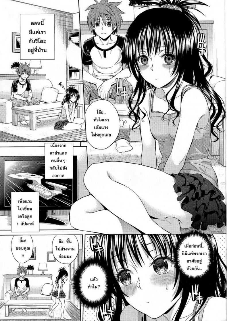 โมโมะ กับแผนปฏิบัติการฮาเร็ม [Maniac Street (Sugaishi, Oono)] Momoiro Operation - หน้า 3