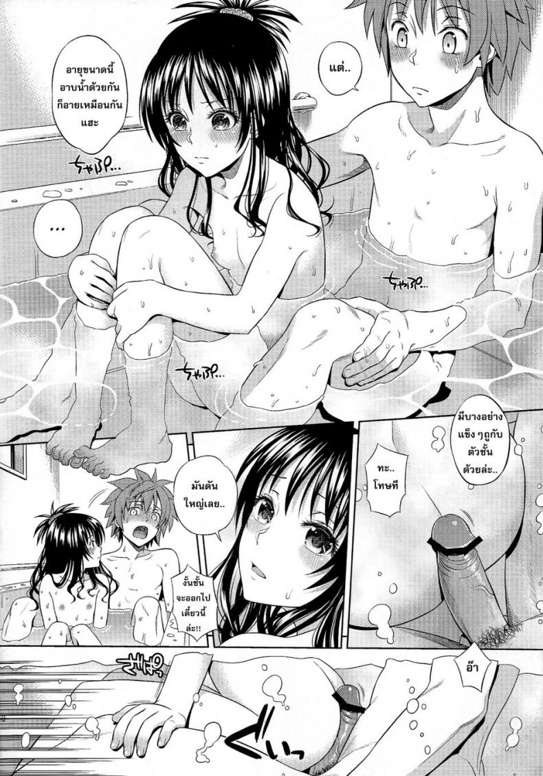 โมโมะ กับแผนปฏิบัติการฮาเร็ม [Maniac Street (Sugaishi, Oono)] Momoiro Operation - หน้า 8