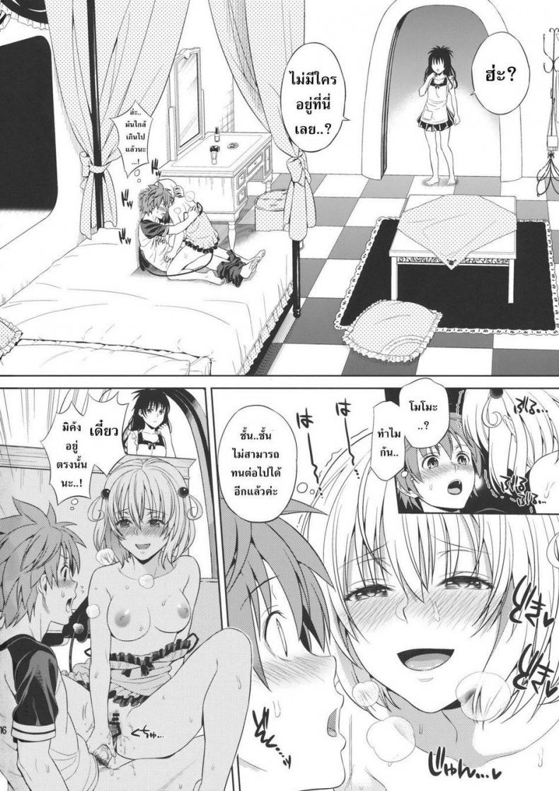โมโมะ กับแผนปฏิบัติการฮาเร็ม [Maniac Street (Sugaishi, Oono)] Momoiro Operation - หน้า 14