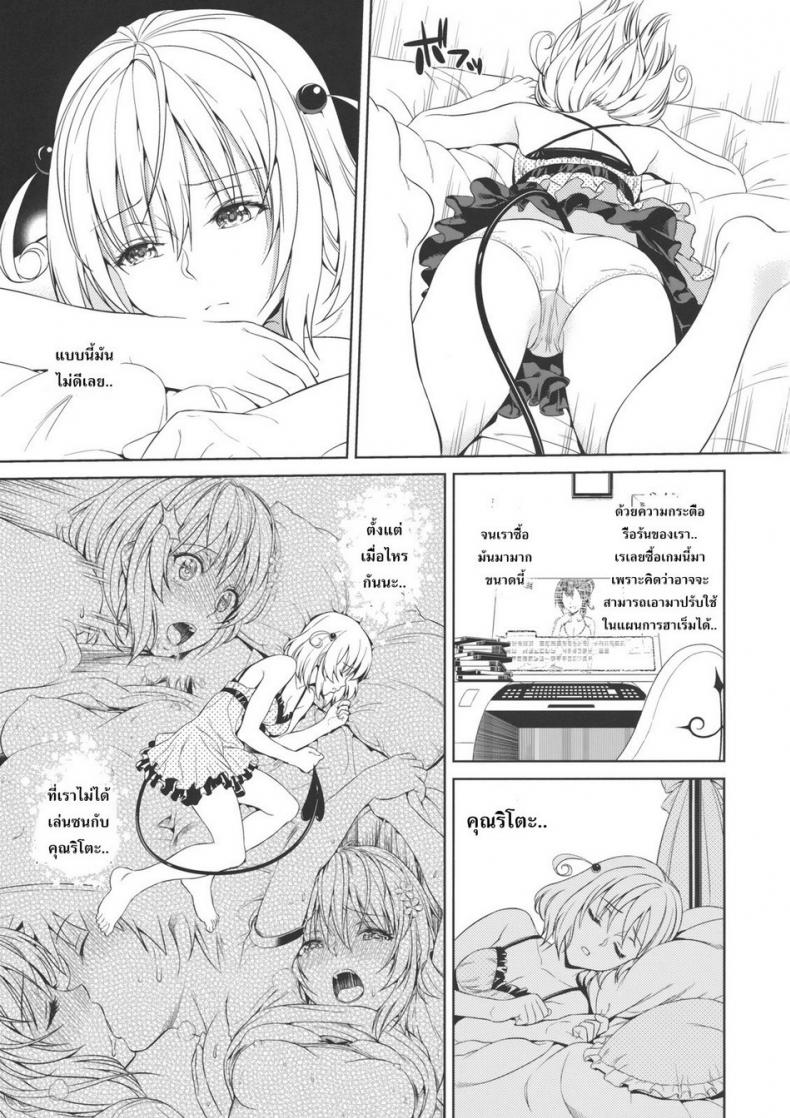 โมโมะ กับแผนปฏิบัติการฮาเร็ม [Maniac Street (Sugaishi, Oono)] Momoiro Operation - หน้า 3