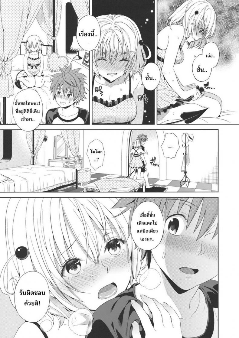 โมโมะ กับแผนปฏิบัติการฮาเร็ม [Maniac Street (Sugaishi, Oono)] Momoiro Operation - หน้า 7