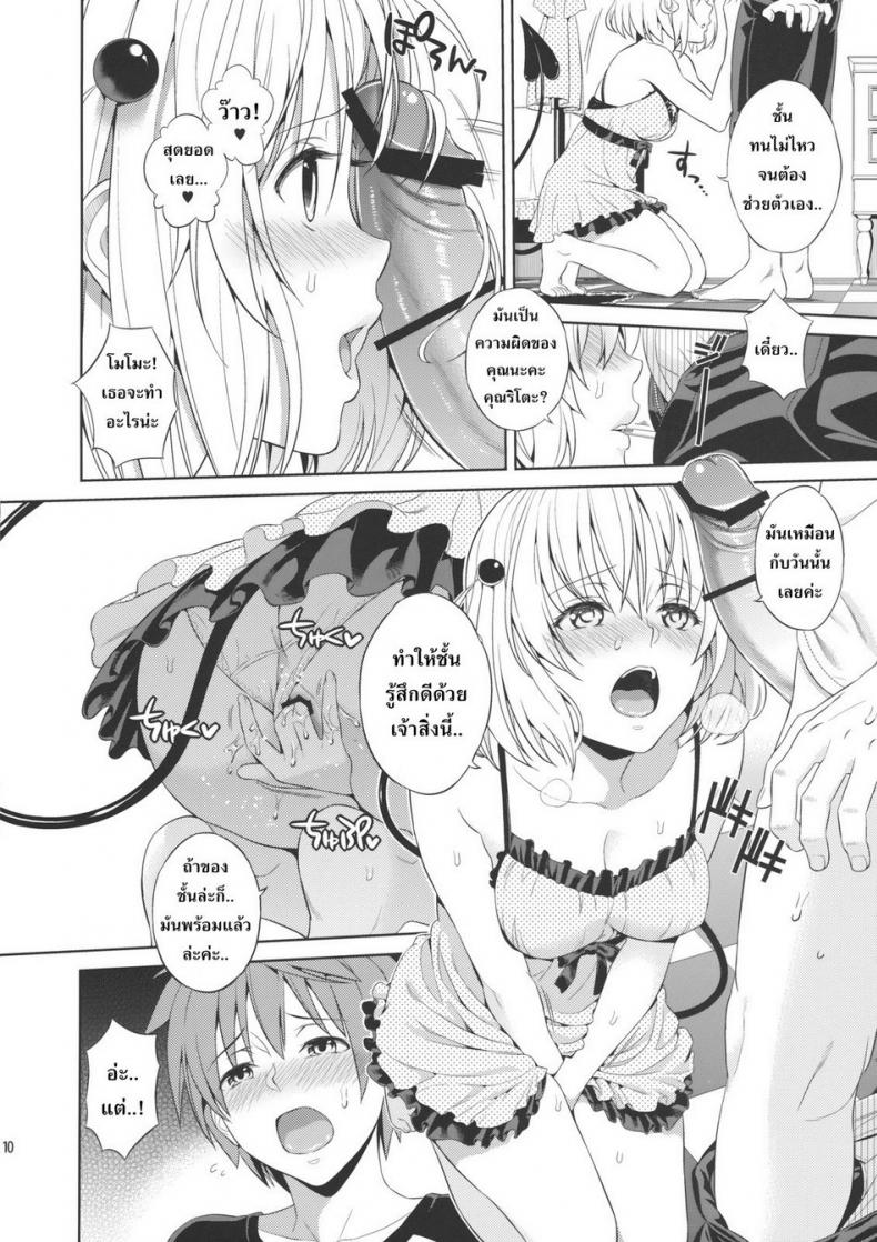 โมโมะ กับแผนปฏิบัติการฮาเร็ม [Maniac Street (Sugaishi, Oono)] Momoiro Operation - หน้า 8