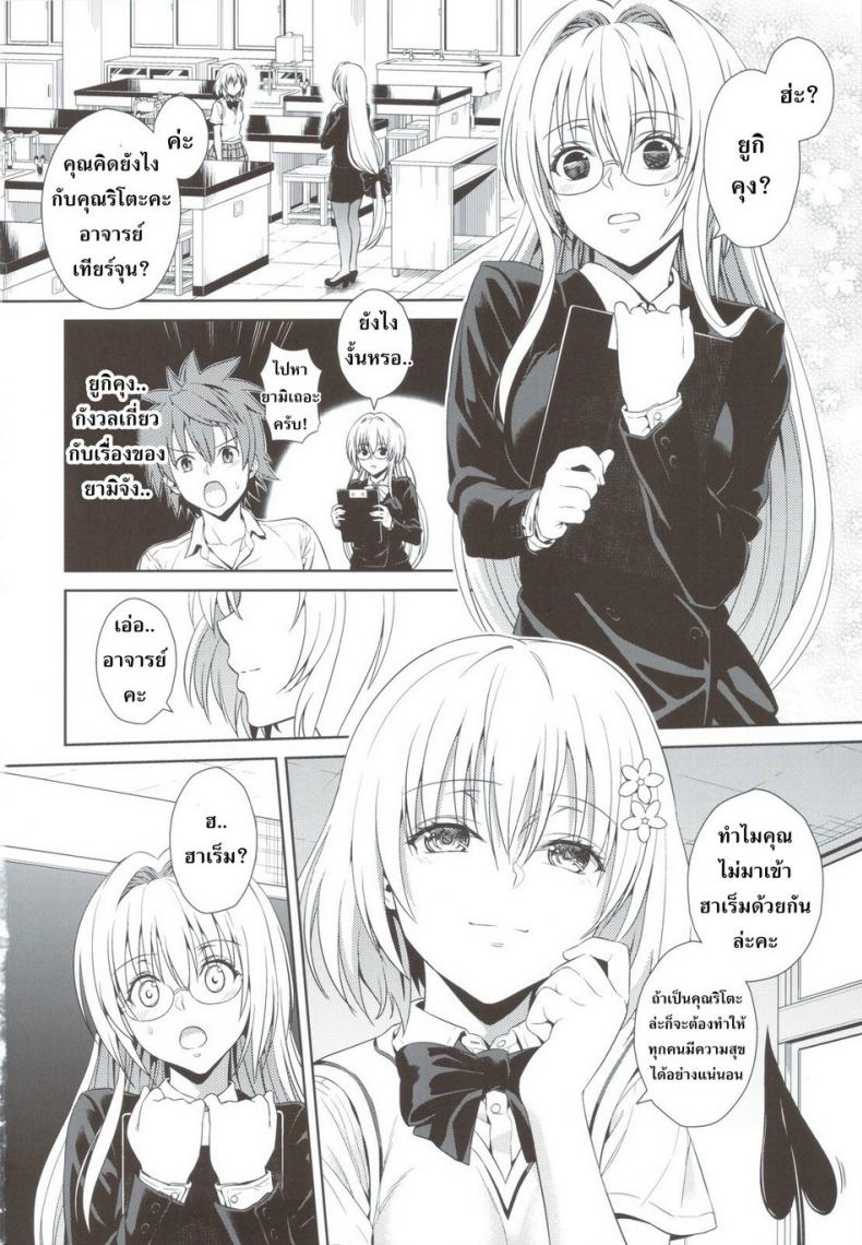 โมโมะ กับแผนปฏิบัติการฮาเร็ม [Maniac Street (Sugaishi, Oono)] Momoiro Operation - หน้า 3