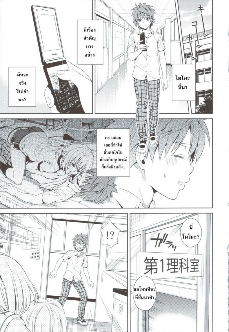 โมโมะ กับแผนปฏิบัติการฮาเร็ม [Maniac Street (Sugaishi, Oono)] Momoiro Operation - หน้า 4
