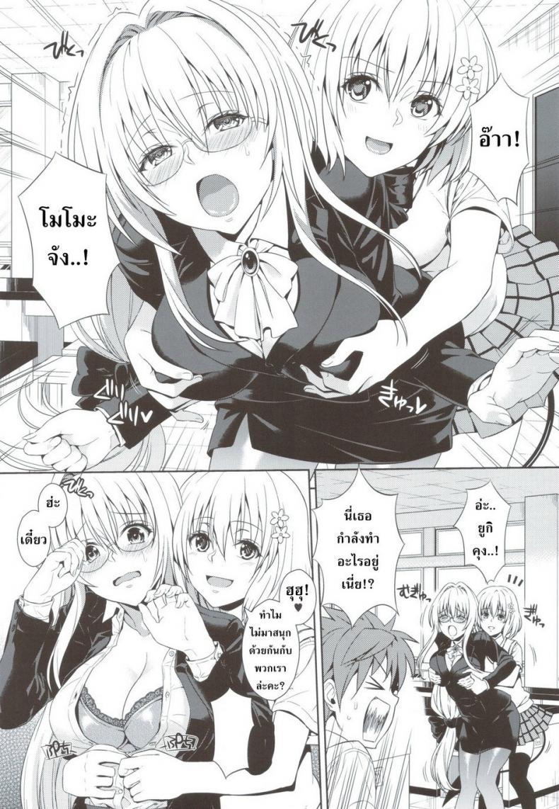โมโมะ กับแผนปฏิบัติการฮาเร็ม [Maniac Street (Sugaishi, Oono)] Momoiro Operation - หน้า 5