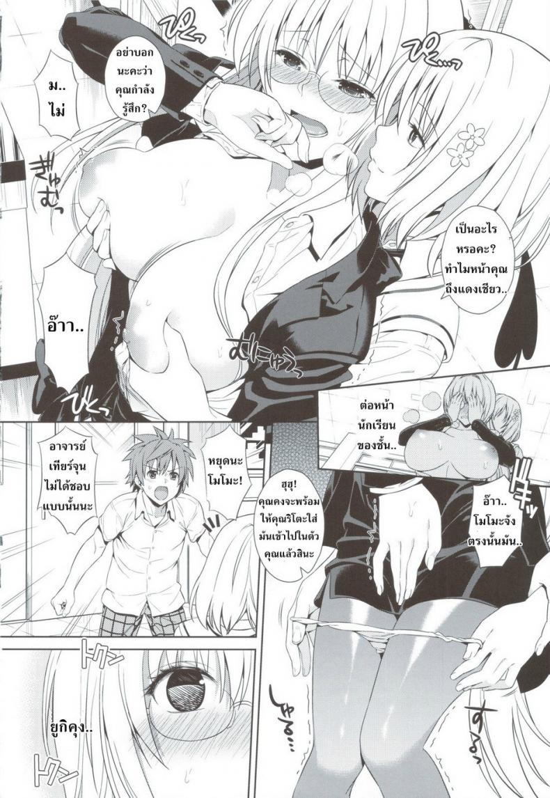 โมโมะ กับแผนปฏิบัติการฮาเร็ม [Maniac Street (Sugaishi, Oono)] Momoiro Operation - หน้า 7