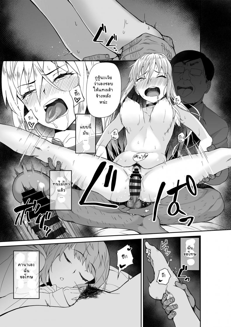 พ่อเธอเป็นขาประจำ [Misaki (Ishizuchi Ginko)] Motoyan JK Saki - หน้า 32