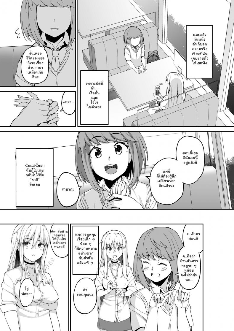 พ่อเธอเป็นขาประจำ [Misaki (Ishizuchi Ginko)] Motoyan JK Saki - หน้า 4