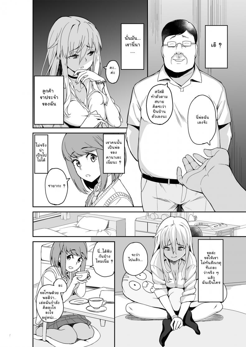 พ่อเธอเป็นขาประจำ [Misaki (Ishizuchi Ginko)] Motoyan JK Saki - หน้า 5