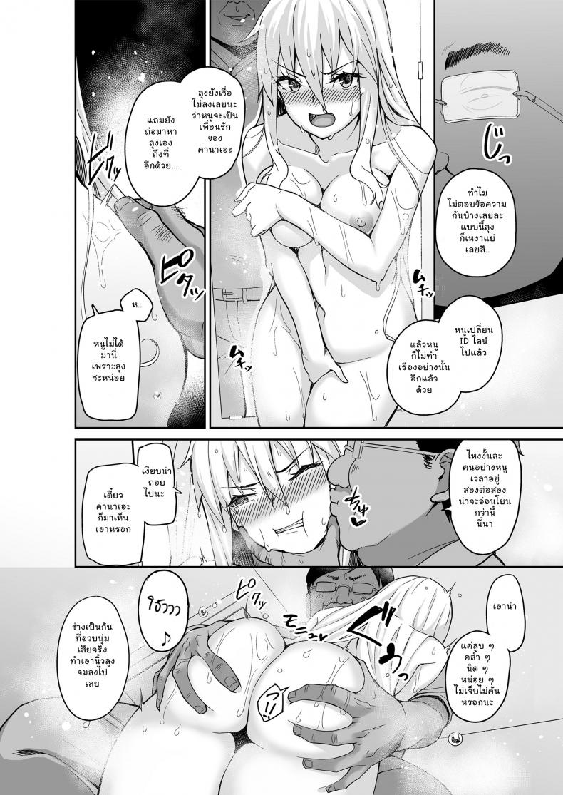 พ่อเธอเป็นขาประจำ [Misaki (Ishizuchi Ginko)] Motoyan JK Saki - หน้า 9