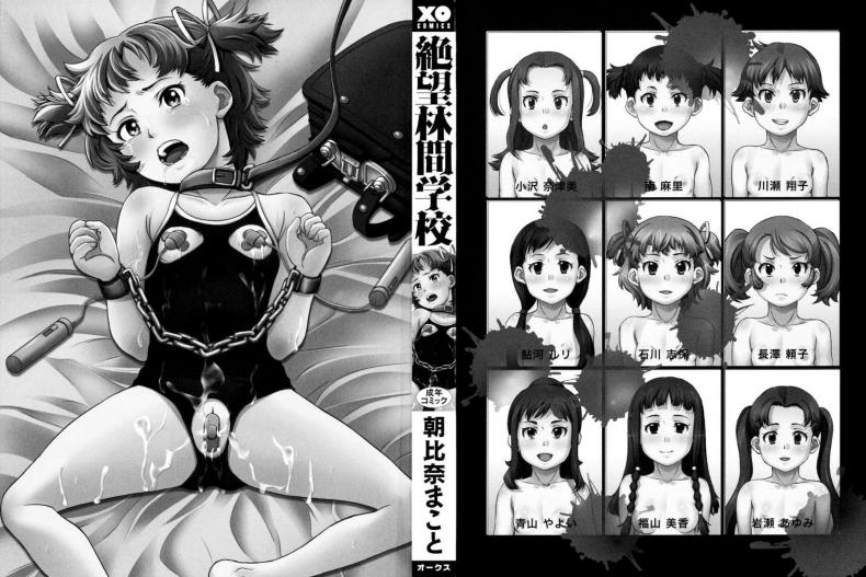โดนครูหลอกจับกด [Asahina Makoto] Zetsubou Rinkan Gakkou - หน้า 2