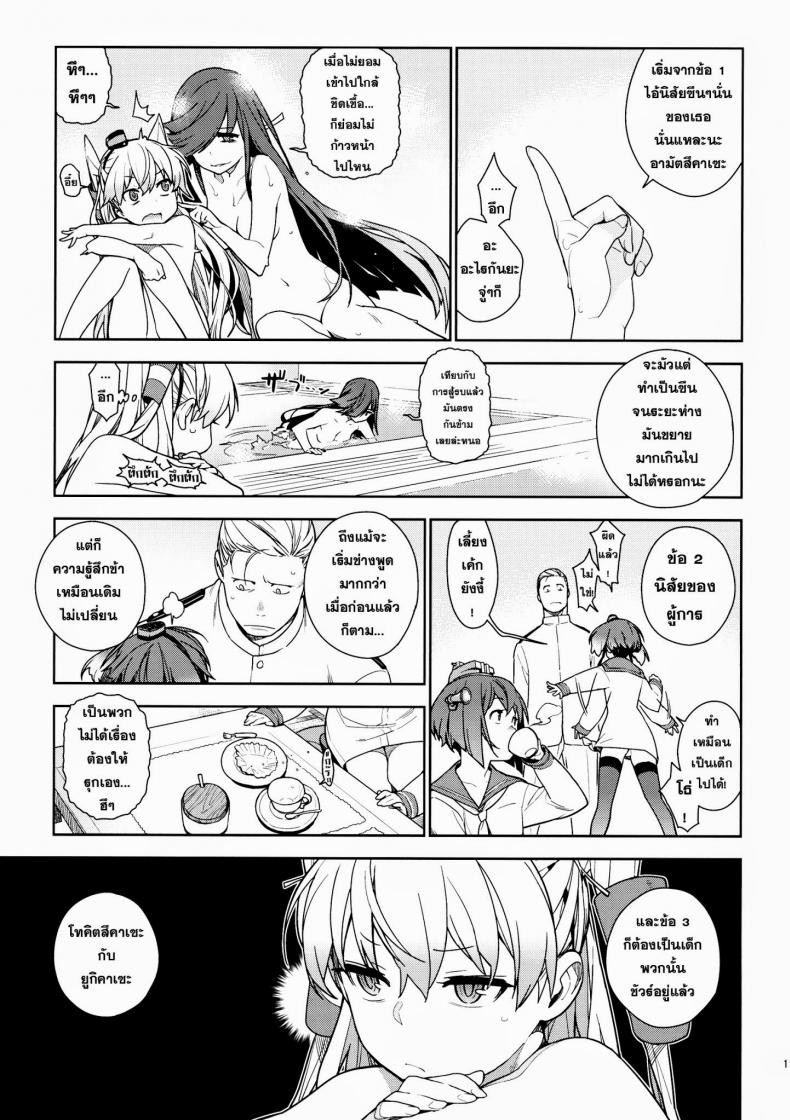 หลงสเน่ห์สาวโลลิ [enuma elish (Yukimi)] Little by little (Kantai Collection -KanColle-) - หน้า 10