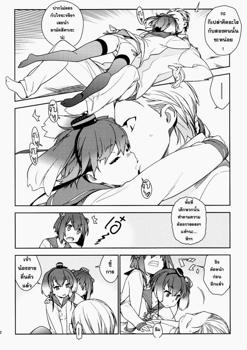 หลงสเน่ห์สาวโลลิ [enuma elish (Yukimi)] Little by little (Kantai Collection -KanColle-) - หน้า 11