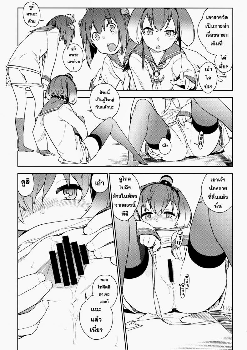 หลงสเน่ห์สาวโลลิ [enuma elish (Yukimi)] Little by little (Kantai Collection -KanColle-) - หน้า 12
