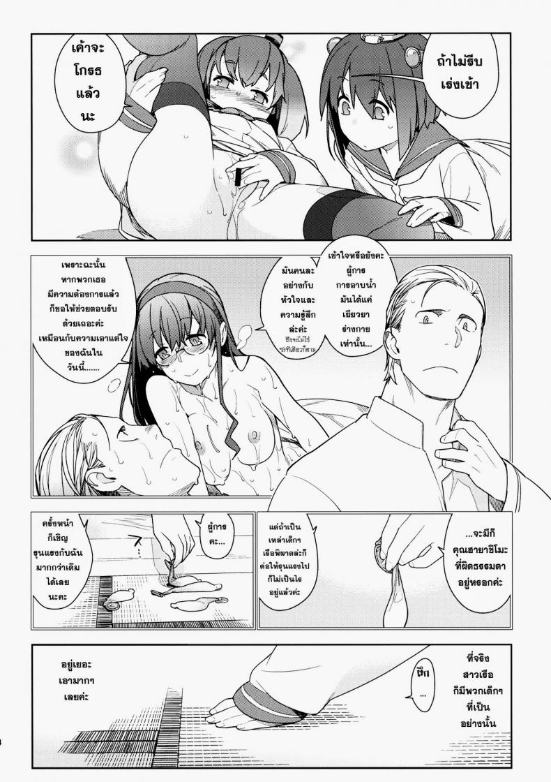 หลงสเน่ห์สาวโลลิ [enuma elish (Yukimi)] Little by little (Kantai Collection -KanColle-) - หน้า 13