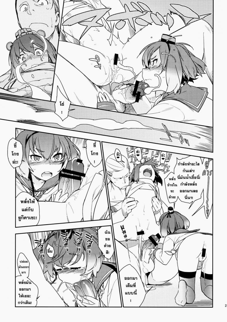 หลงสเน่ห์สาวโลลิ [enuma elish (Yukimi)] Little by little (Kantai Collection -KanColle-) - หน้า 22