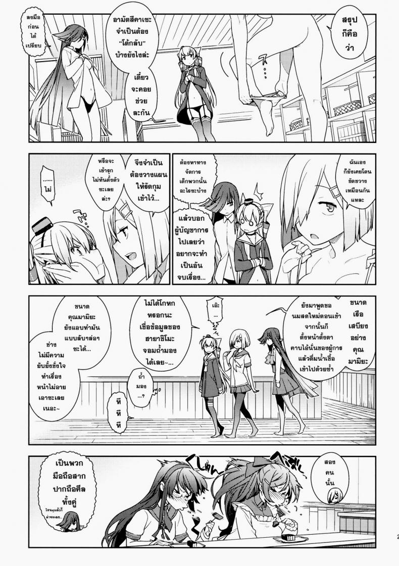หลงสเน่ห์สาวโลลิ [enuma elish (Yukimi)] Little by little (Kantai Collection -KanColle-) - หน้า 28