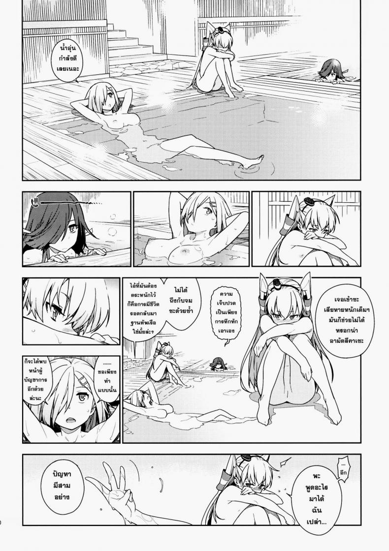 หลงสเน่ห์สาวโลลิ [enuma elish (Yukimi)] Little by little (Kantai Collection -KanColle-) - หน้า 9