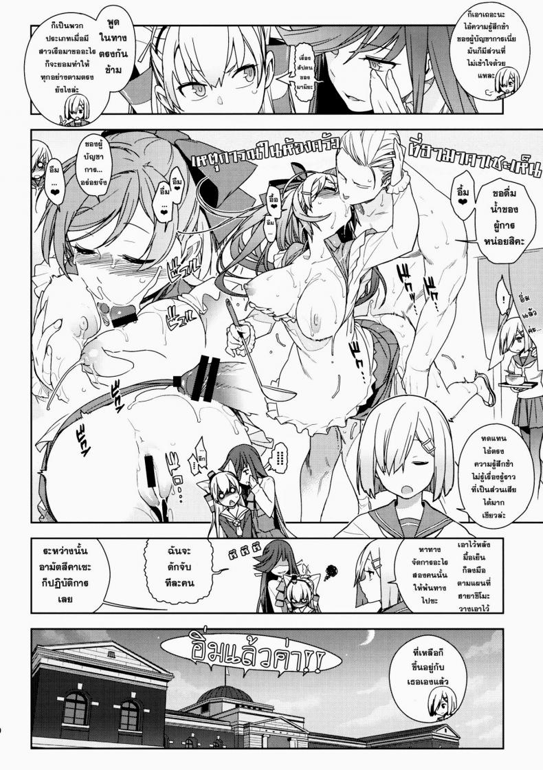 หลงสเน่ห์สาวโลลิ [enuma elish (Yukimi)] Little by little (Kantai Collection -KanColle-) - หน้า 1