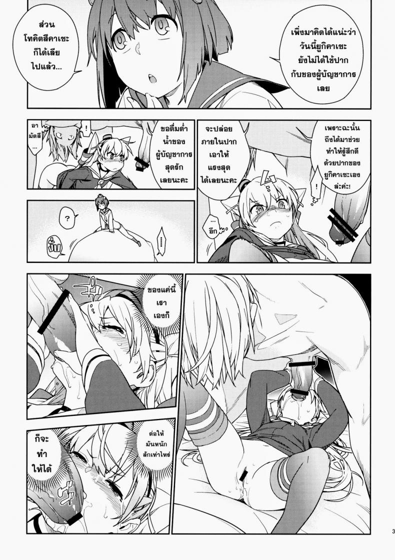 หลงสเน่ห์สาวโลลิ [enuma elish (Yukimi)] Little by little (Kantai Collection -KanColle-) - หน้า 10