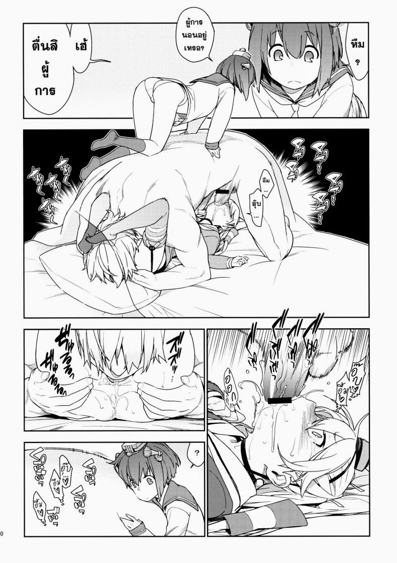หลงสเน่ห์สาวโลลิ [enuma elish (Yukimi)] Little by little (Kantai Collection -KanColle-) - หน้า 11
