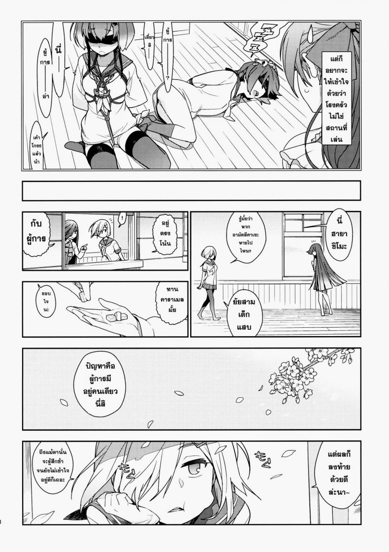 หลงสเน่ห์สาวโลลิ [enuma elish (Yukimi)] Little by little (Kantai Collection -KanColle-) - หน้า 19