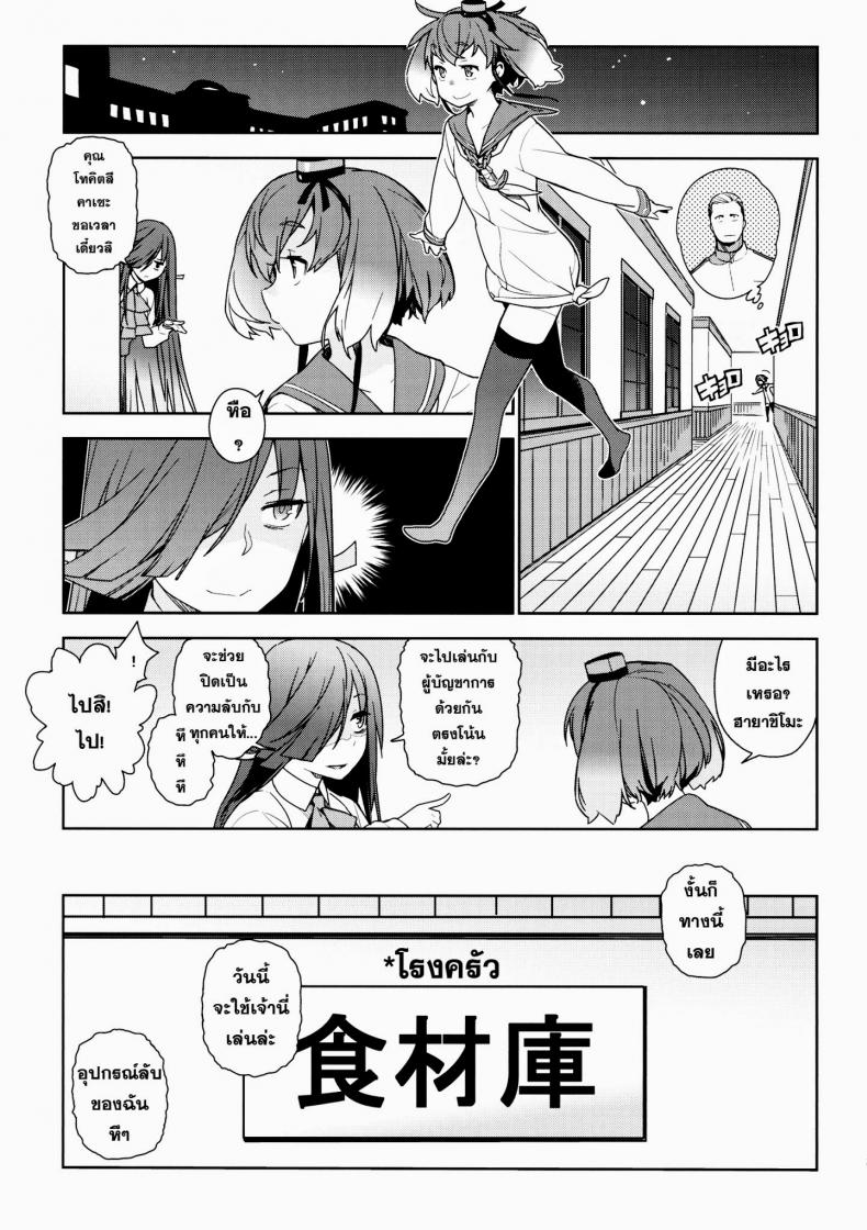 หลงสเน่ห์สาวโลลิ [enuma elish (Yukimi)] Little by little (Kantai Collection -KanColle-) - หน้า 2