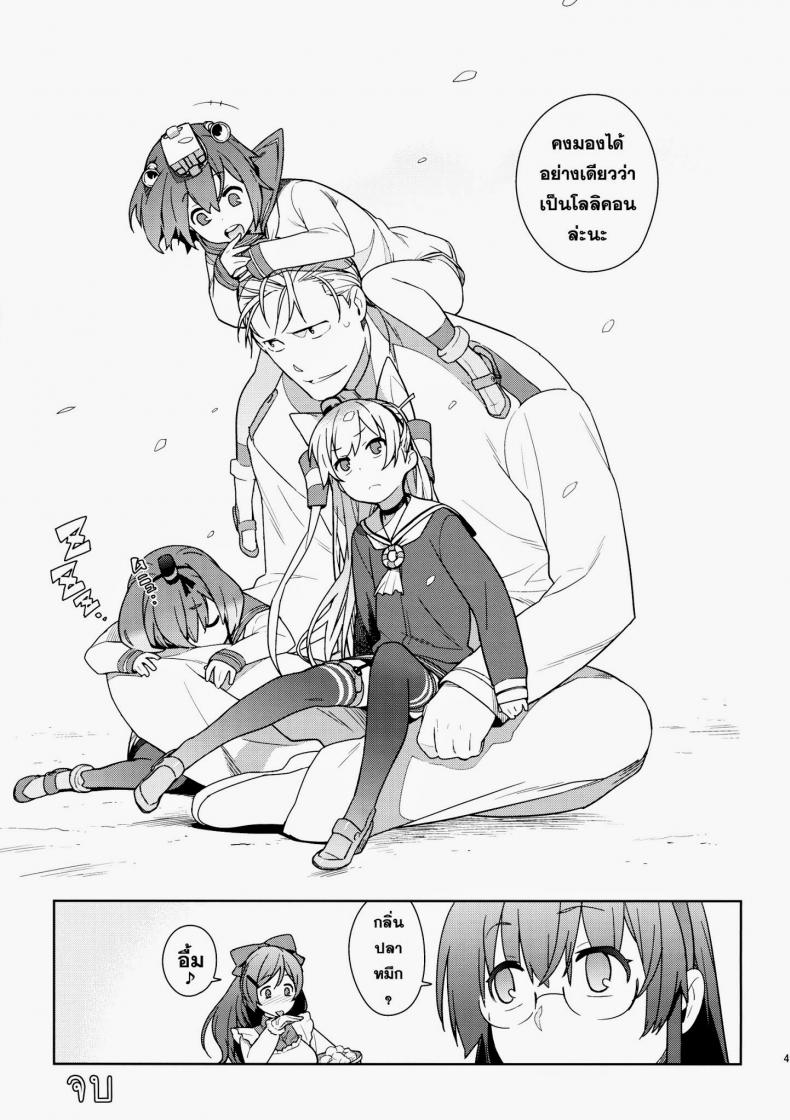 หลงสเน่ห์สาวโลลิ [enuma elish (Yukimi)] Little by little (Kantai Collection -KanColle-) - หน้า 20