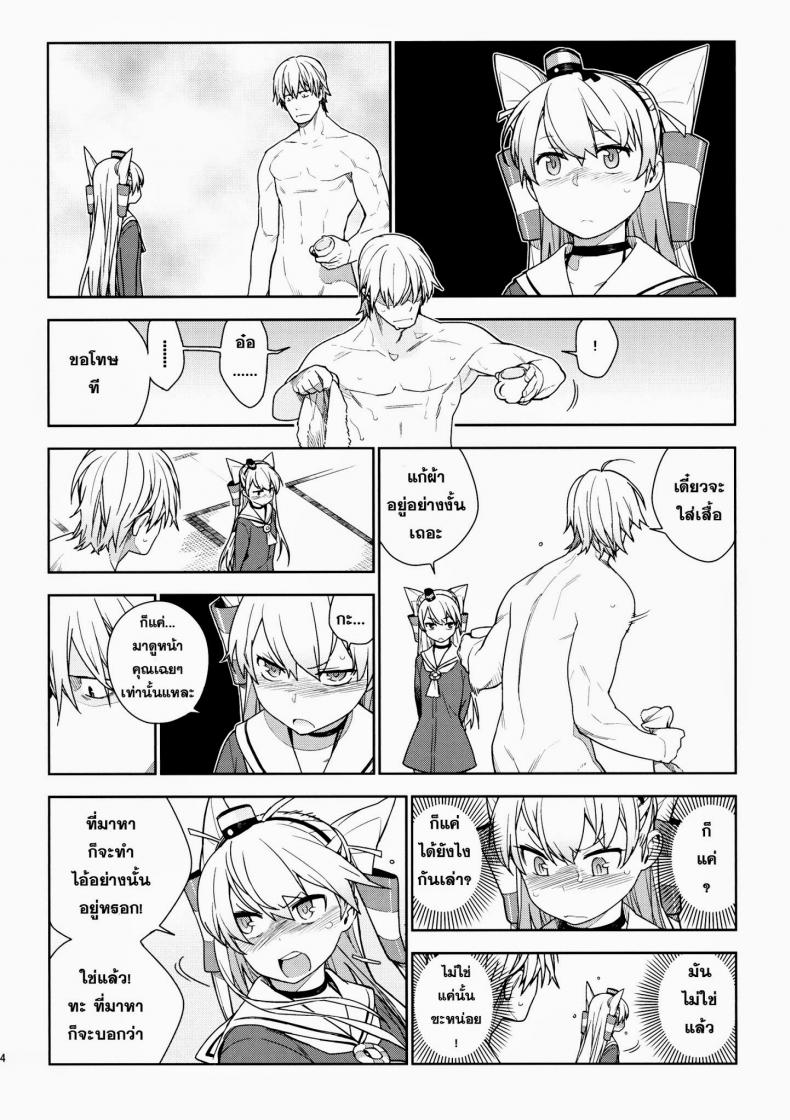 หลงสเน่ห์สาวโลลิ [enuma elish (Yukimi)] Little by little (Kantai Collection -KanColle-) - หน้า 5