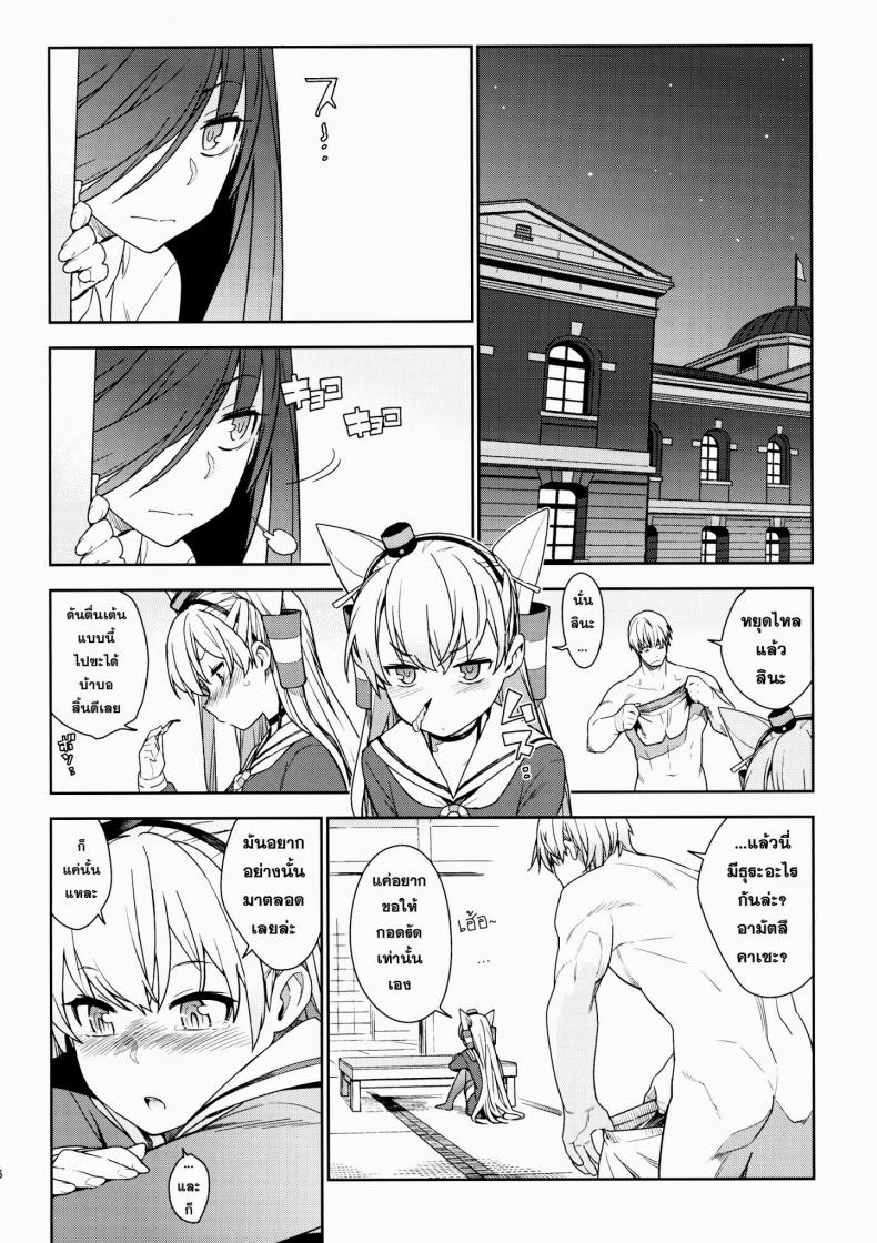 หลงสเน่ห์สาวโลลิ [enuma elish (Yukimi)] Little by little (Kantai Collection -KanColle-) - หน้า 7