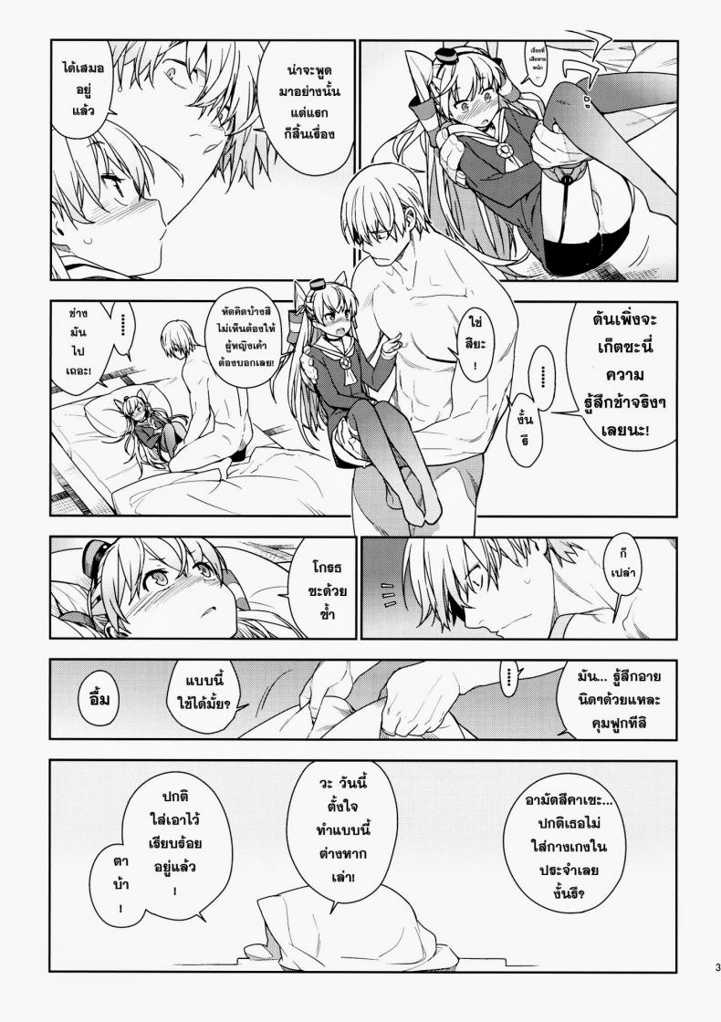หลงสเน่ห์สาวโลลิ [enuma elish (Yukimi)] Little by little (Kantai Collection -KanColle-) - หน้า 8
