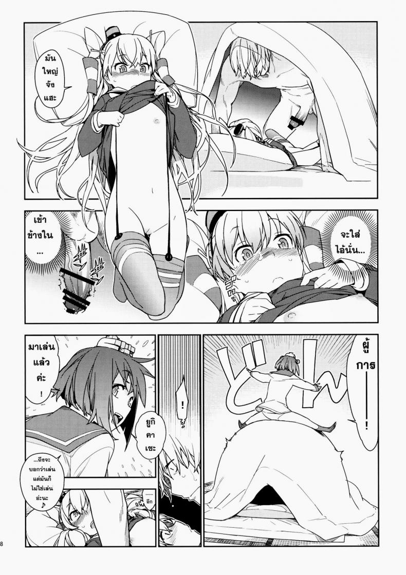 หลงสเน่ห์สาวโลลิ [enuma elish (Yukimi)] Little by little (Kantai Collection -KanColle-) - หน้า 9