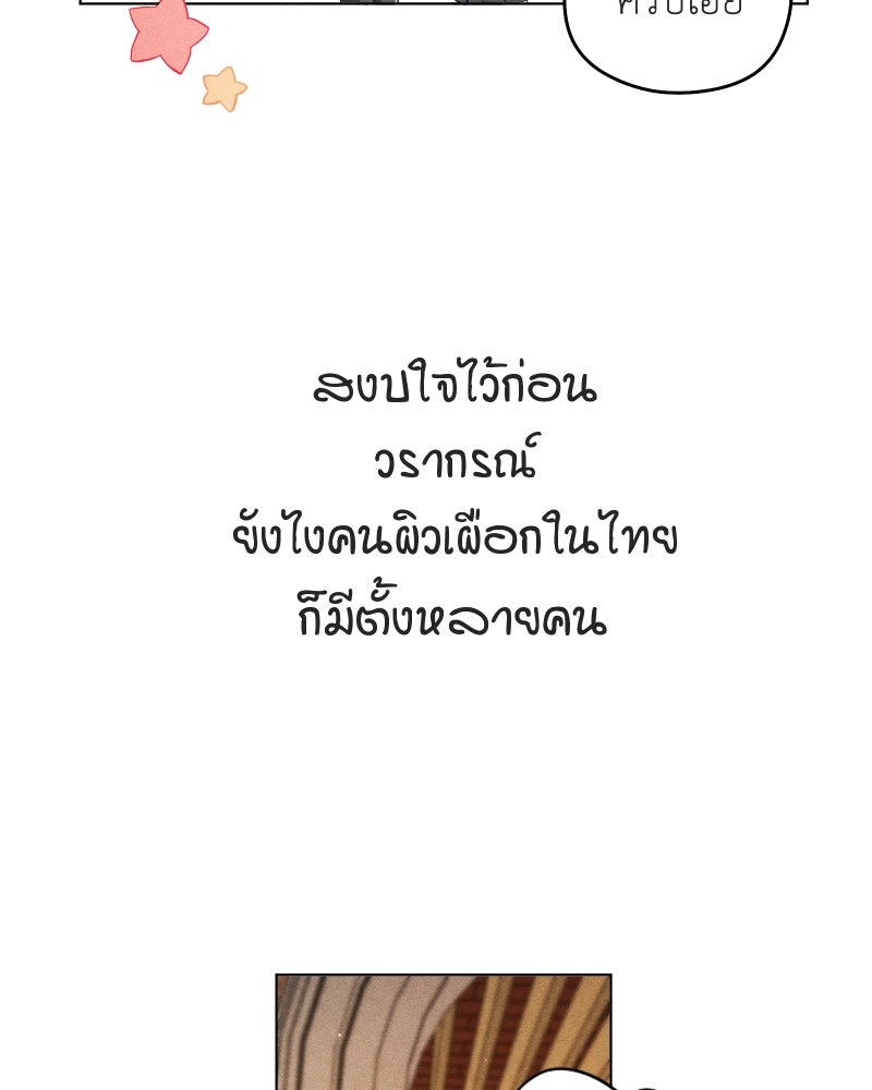 เพลิงกามารมย์ - หน้า 80