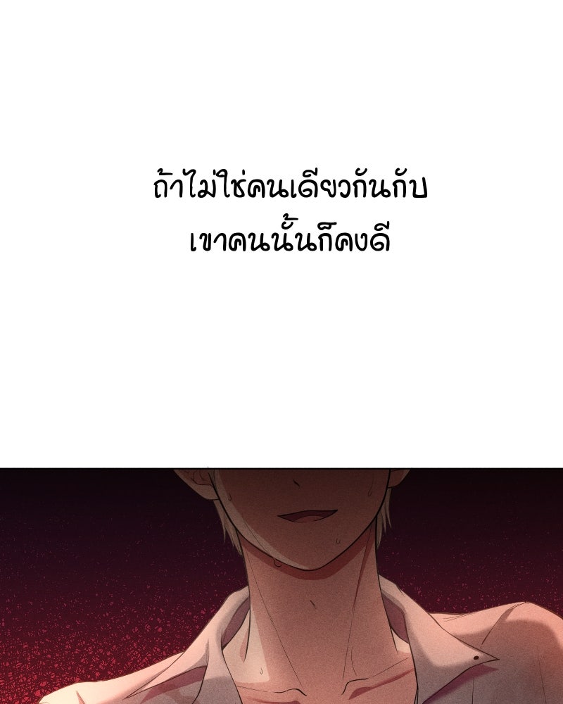 เพลิงกามารมย์ - หน้า 82