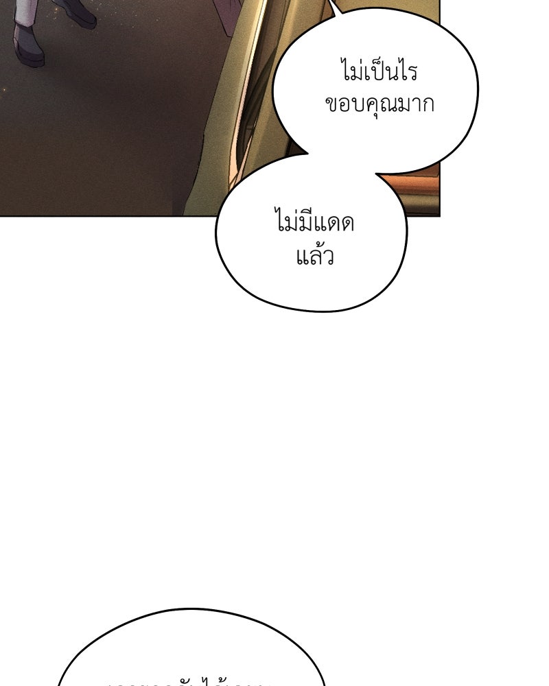 เพลิงกามารมย์ - หน้า 87