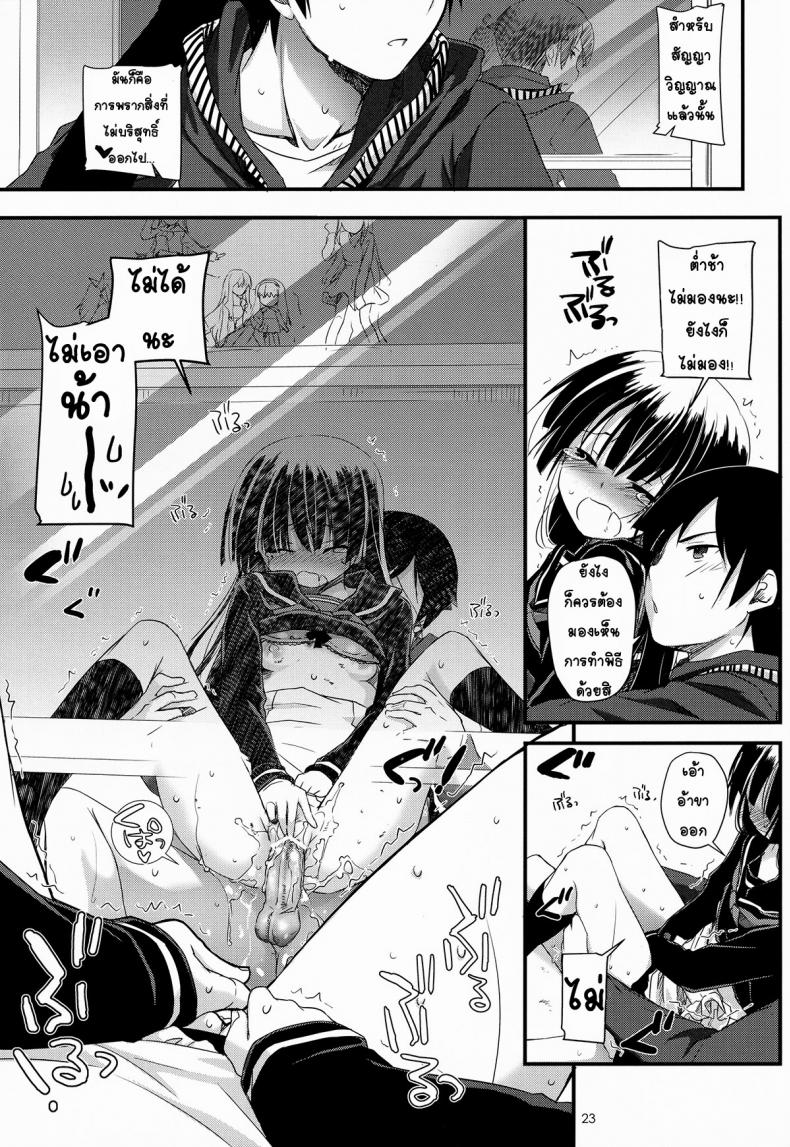 ซั่มทุกวันสามเวลา [Digital Lover (Nakajima Yuka)] D.L.action 69 (Ore no Imouto ga Konna ni Kawaii Wake ga Nai) - หน้า 22