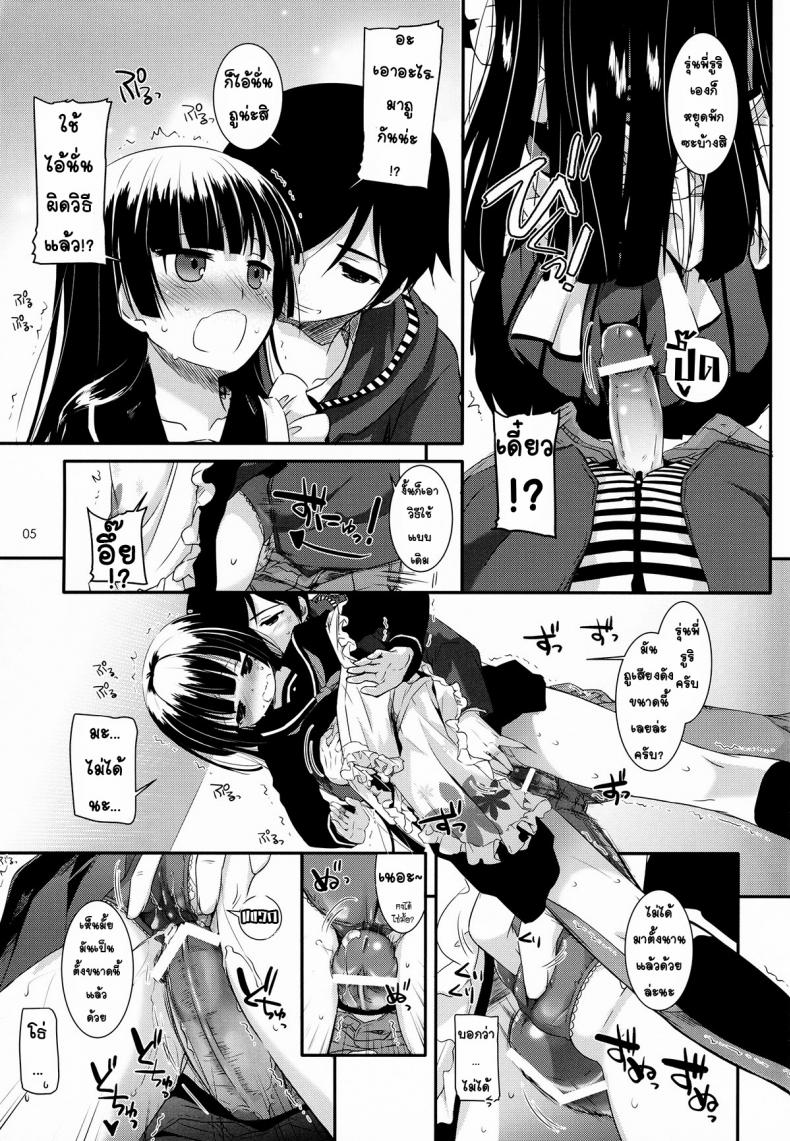 ซั่มทุกวันสามเวลา [Digital Lover (Nakajima Yuka)] D.L.action 69 (Ore no Imouto ga Konna ni Kawaii Wake ga Nai) - หน้า 4