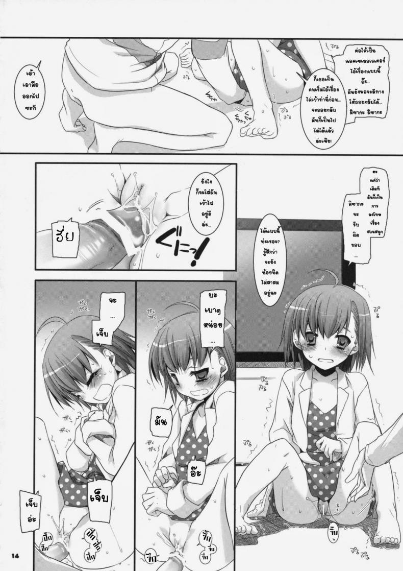 นั่งดูหนังโป๊กับรุ่นน้อง [Nakajima Yuka] D.L. Action 45 - หน้า 11