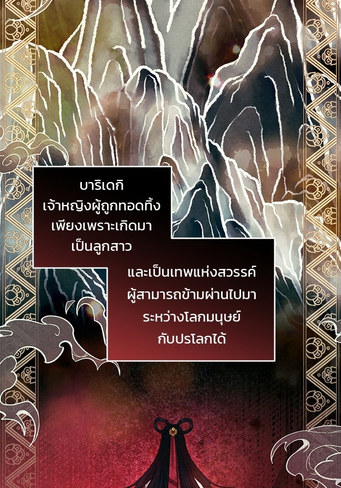 ฉันจะแต่งกับอดีตสามีที่เคยฆ่า - หน้า 3