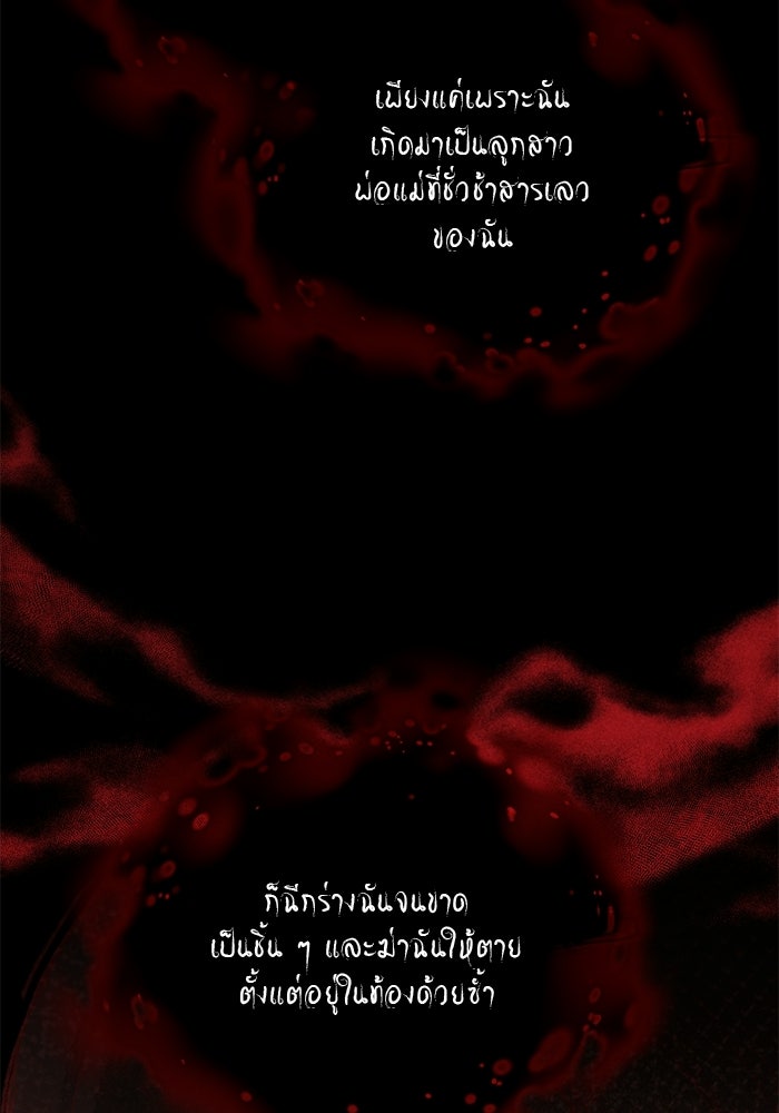 ฉันจะแต่งกับอดีตสามีที่เคยฆ่า - หน้า 72