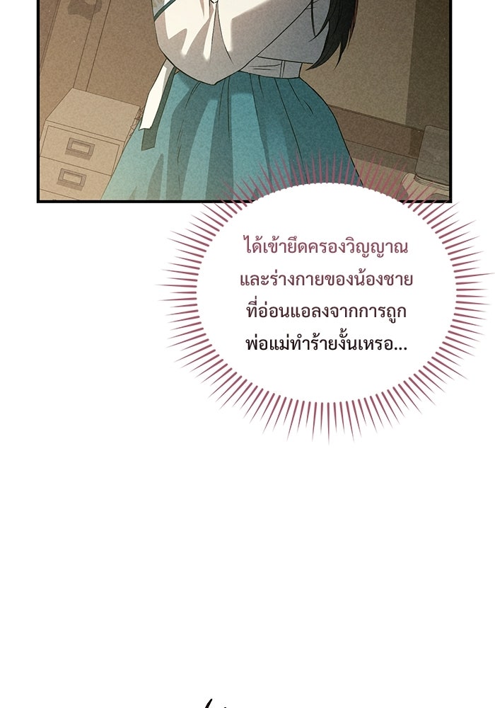 ฉันจะแต่งกับอดีตสามีที่เคยฆ่า - หน้า 85