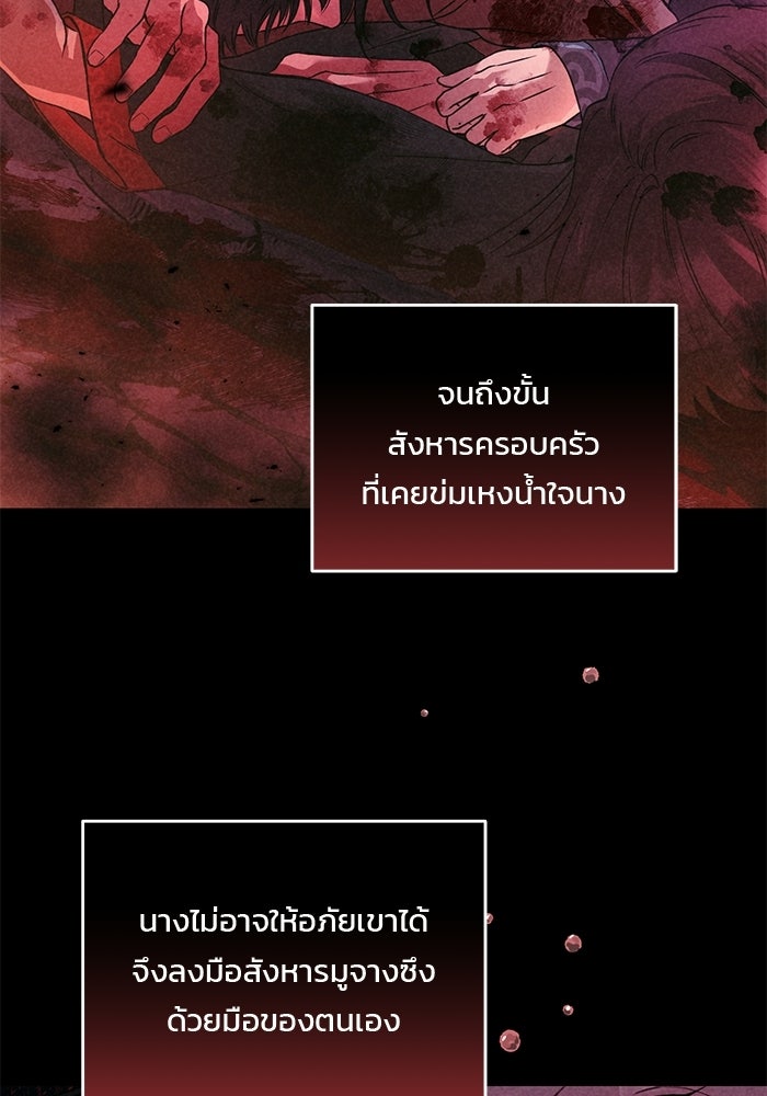 ฉันจะแต่งกับอดีตสามีที่เคยฆ่า - หน้า 9