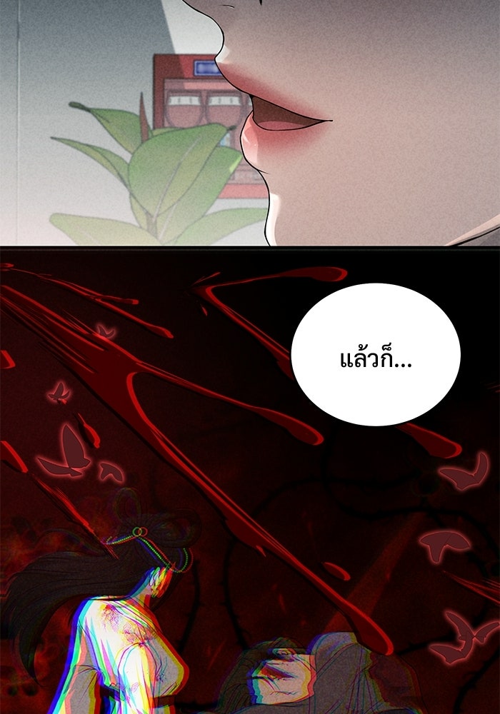 ฉันจะแต่งกับอดีตสามีที่เคยฆ่า - หน้า 2